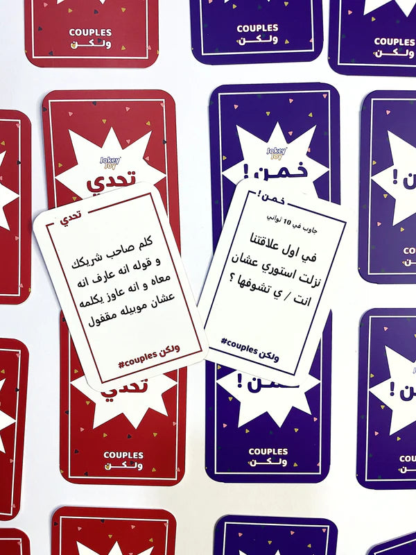 Ready Made Gifts-Jokey Joy - Couples و لكن