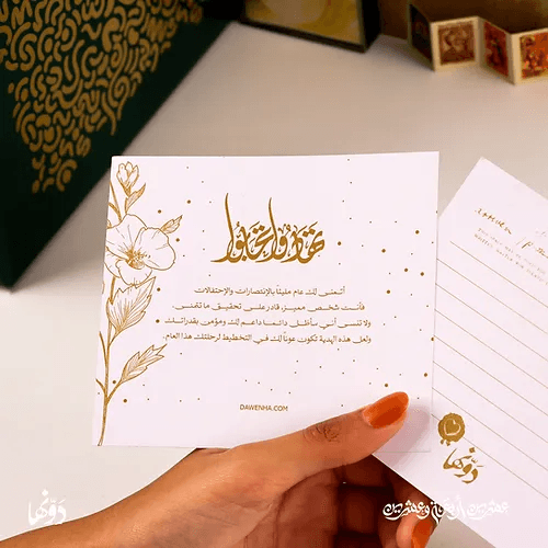 Ready Made Gifts-2024 Agenda | زحمة أفكار