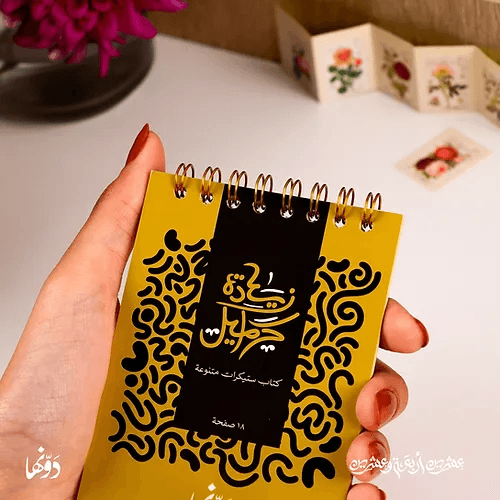 Ready Made Gifts-2024 Agenda | زحمة أفكار
