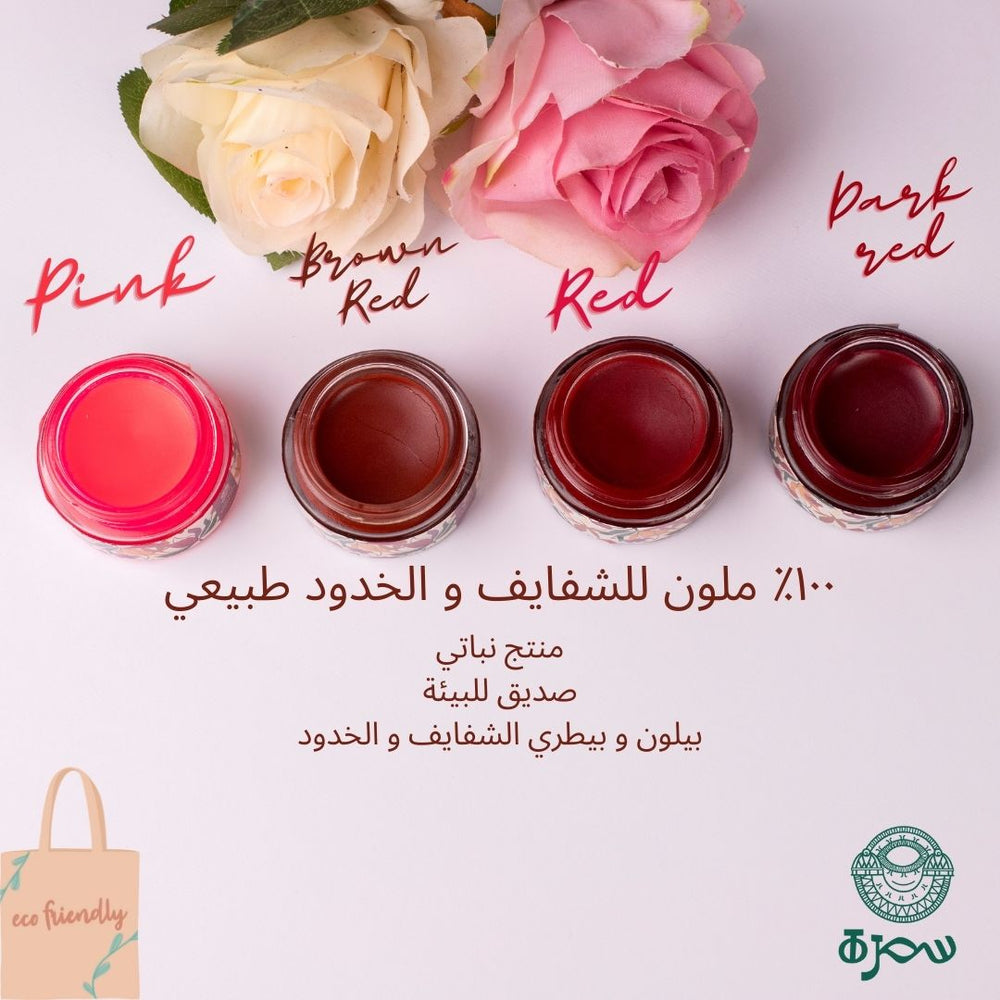 Samra Cosmatics-Dark Red Cheek And Lip Buttery Tint