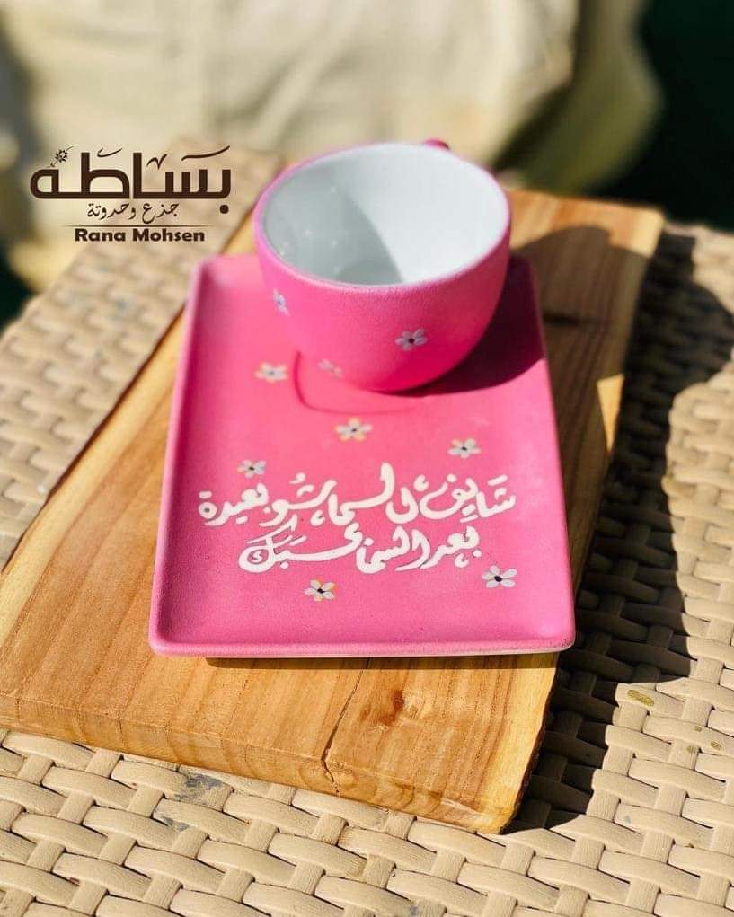 Basata-Do You See the Sky Coffee Cup with Underline Plate