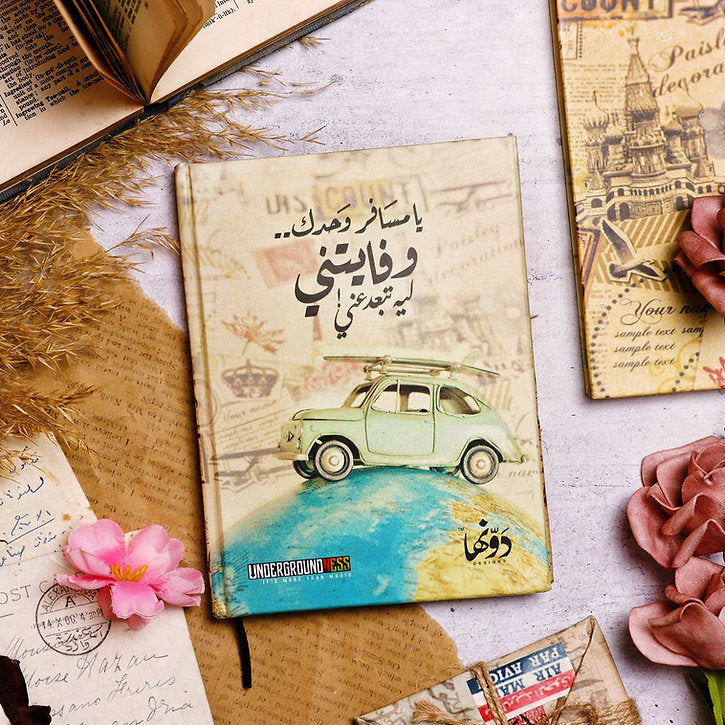 Dawenha-Ya Msafer wa7dak Notebook+Sticker Sheets