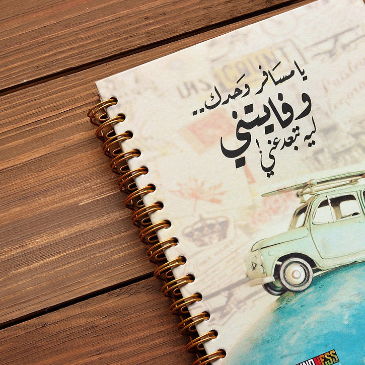 Dawenha-Ya Msafer wa7dak Notebook+Sticker Sheets