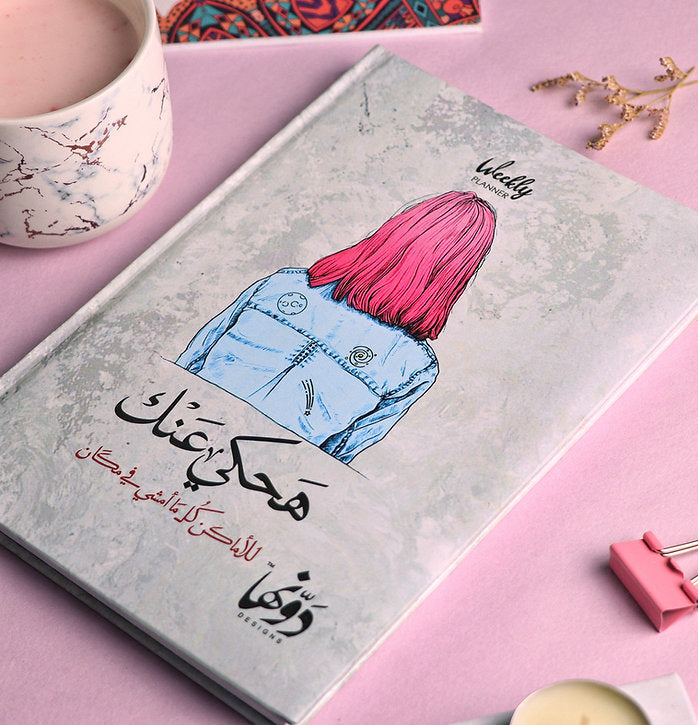 Dawenha-Ha7ky 3anek | Planner + Poster